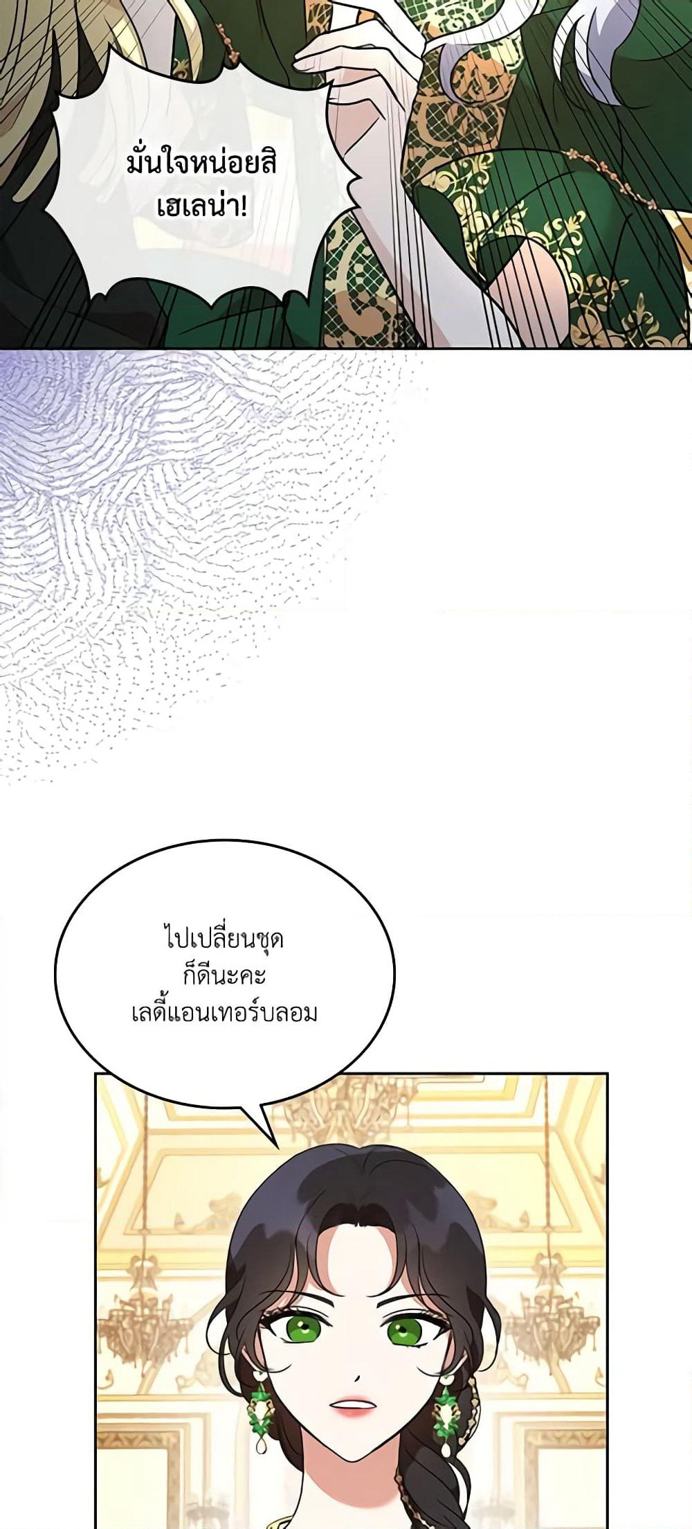 Kill the Villainess page 7