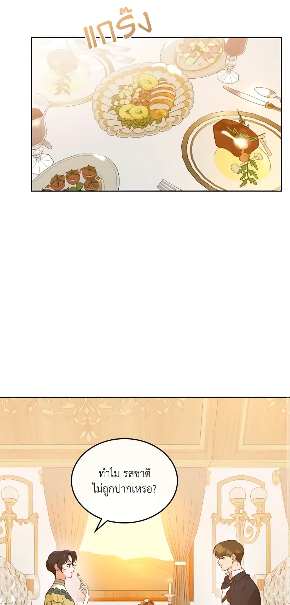 Kill the Villainess page 3