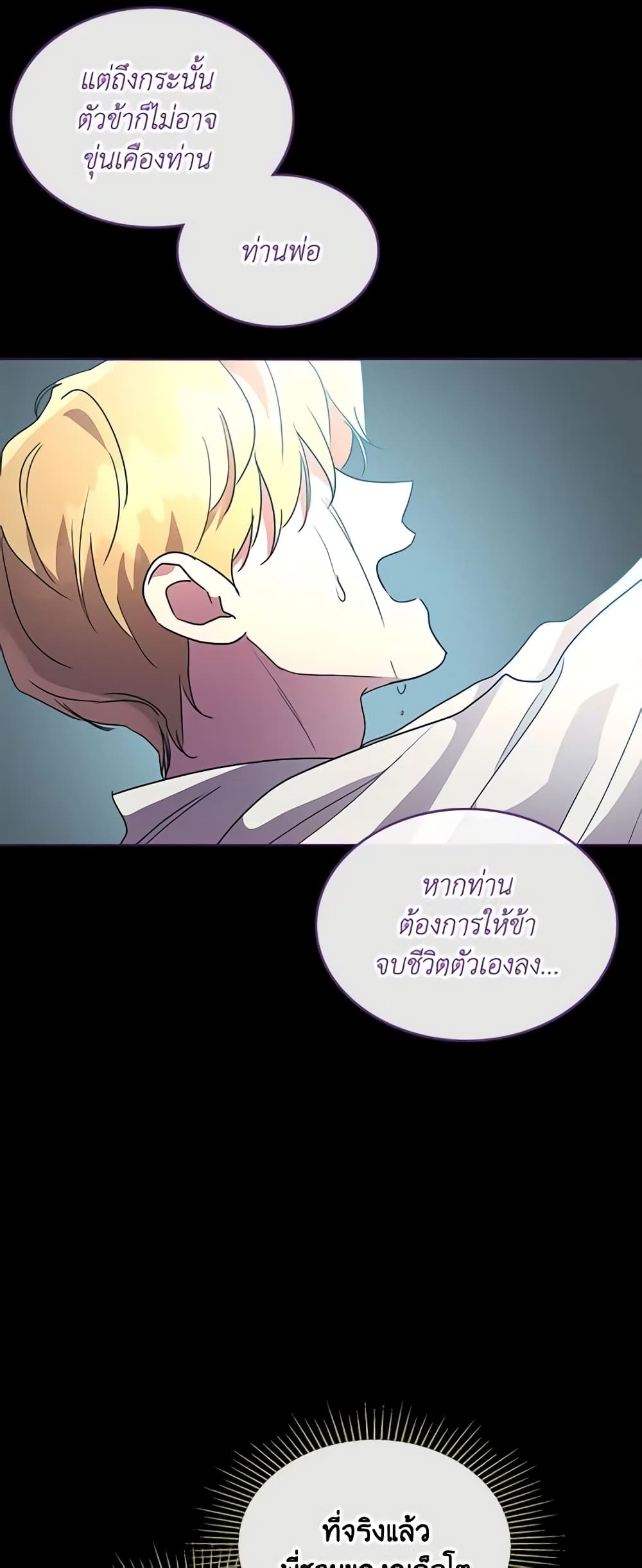 Kill the Villainess page 9