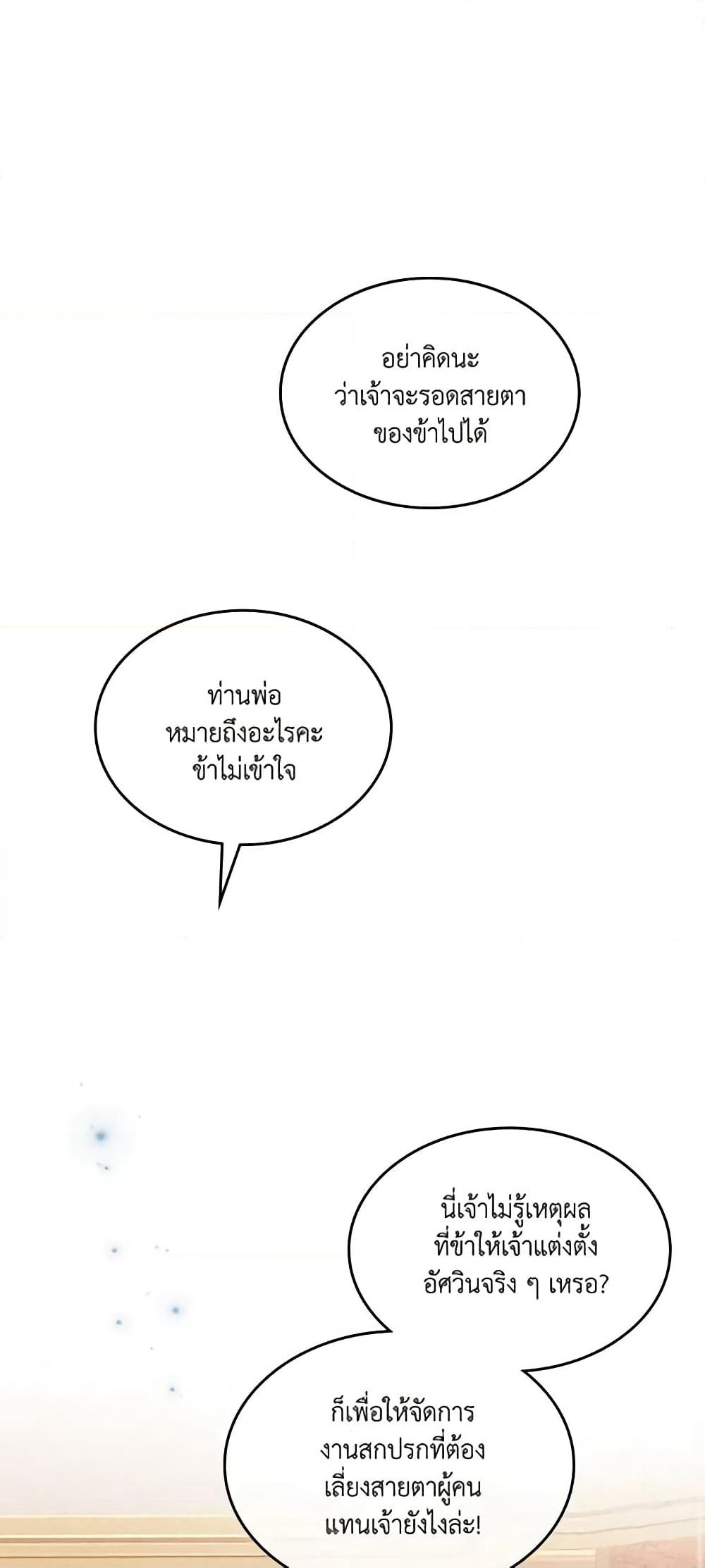 Kill the Villainess page 2