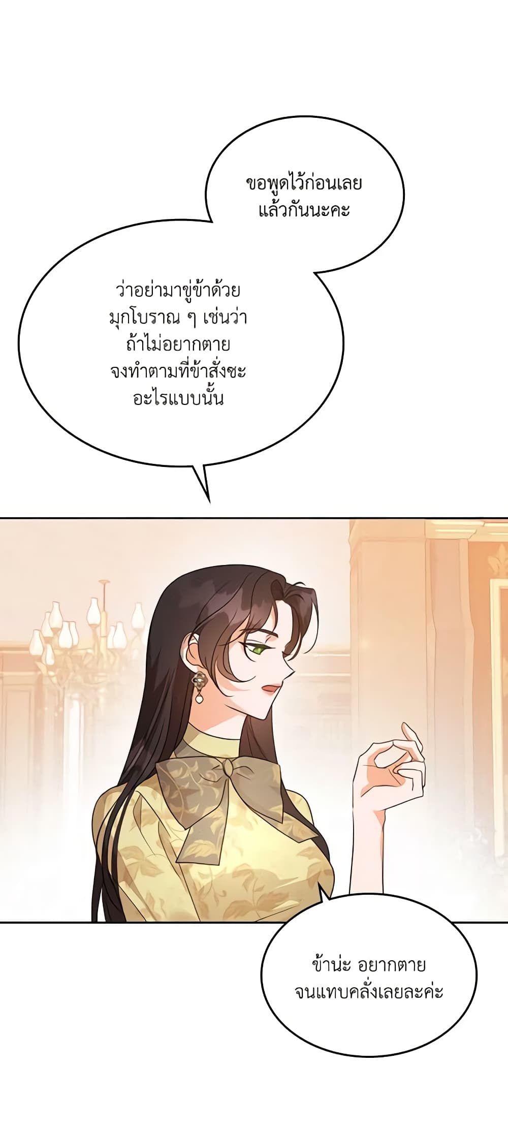 Kill the Villainess page 8