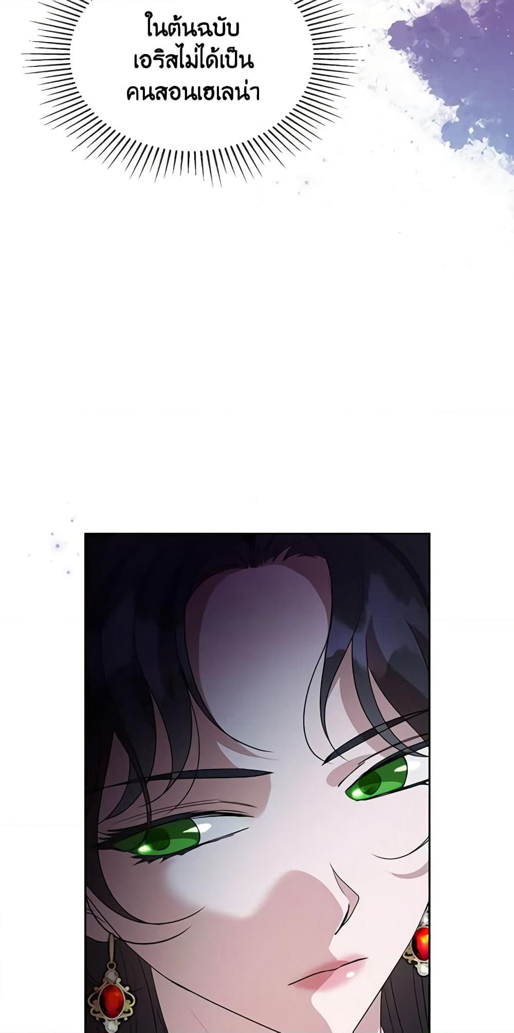 Kill the Villainess page 7