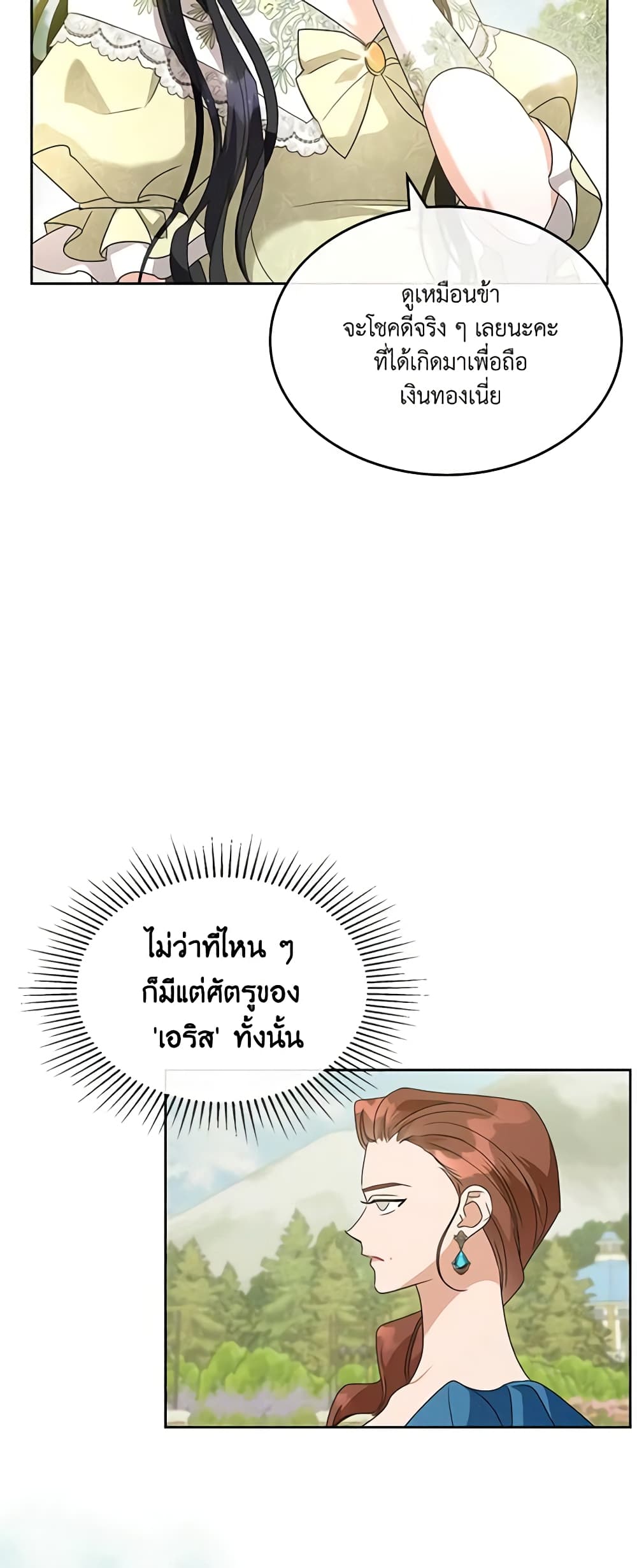 Kill the Villainess page 4