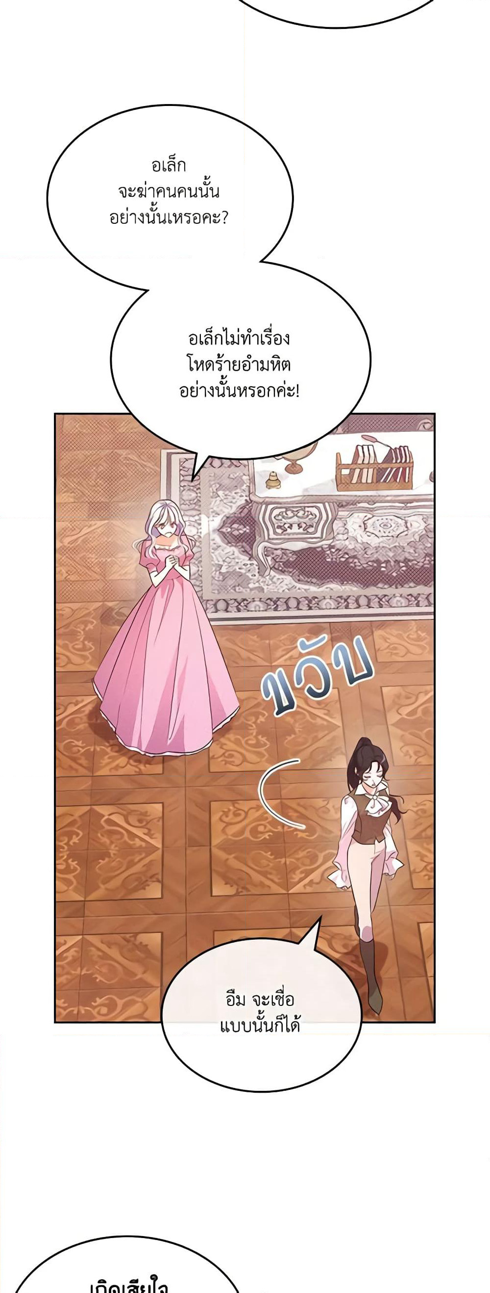 Kill the Villainess page 10