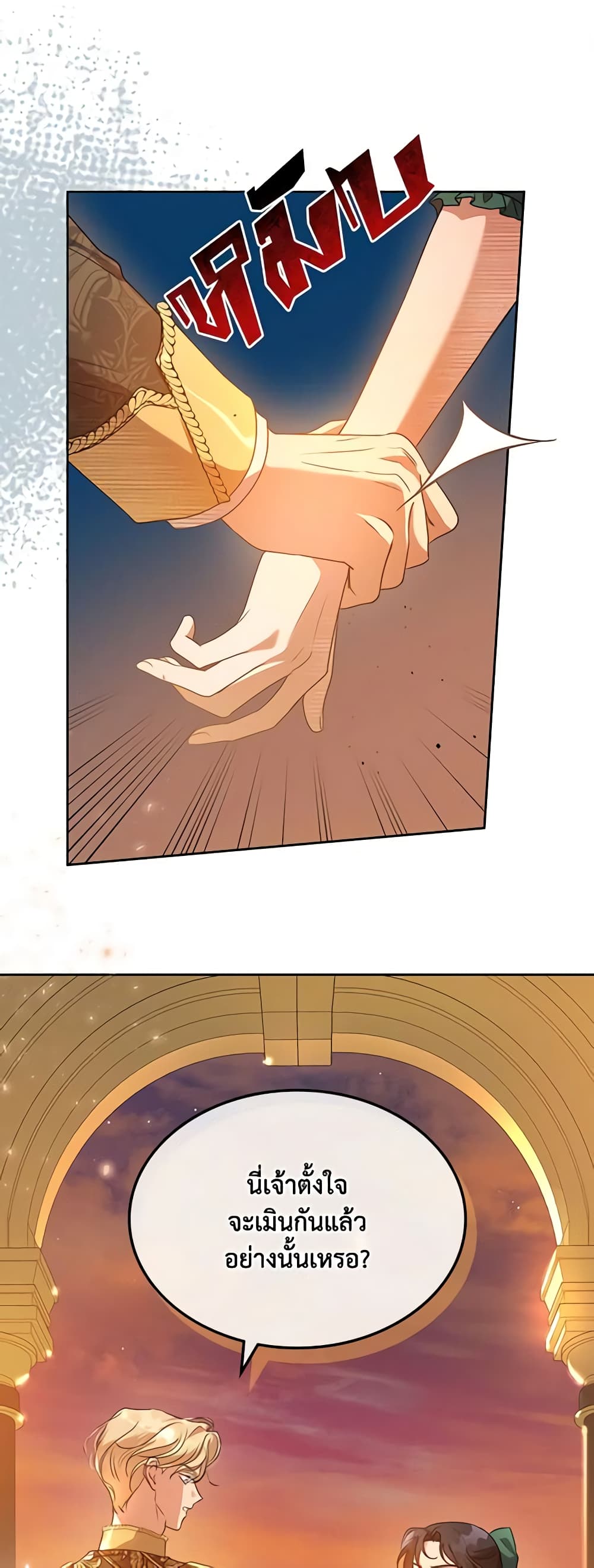 Kill the Villainess page 3