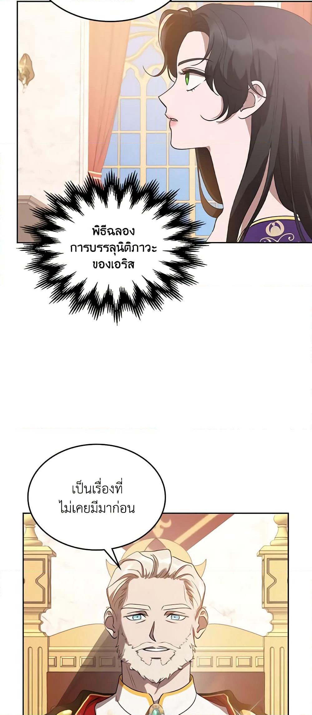 Kill the Villainess page 6