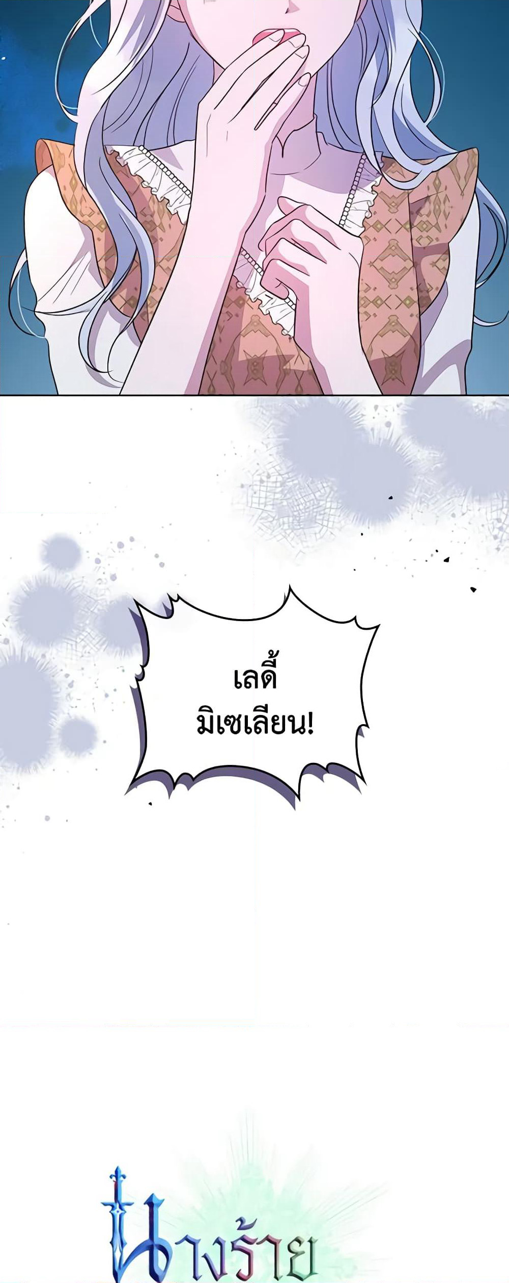 Kill the Villainess page 10
