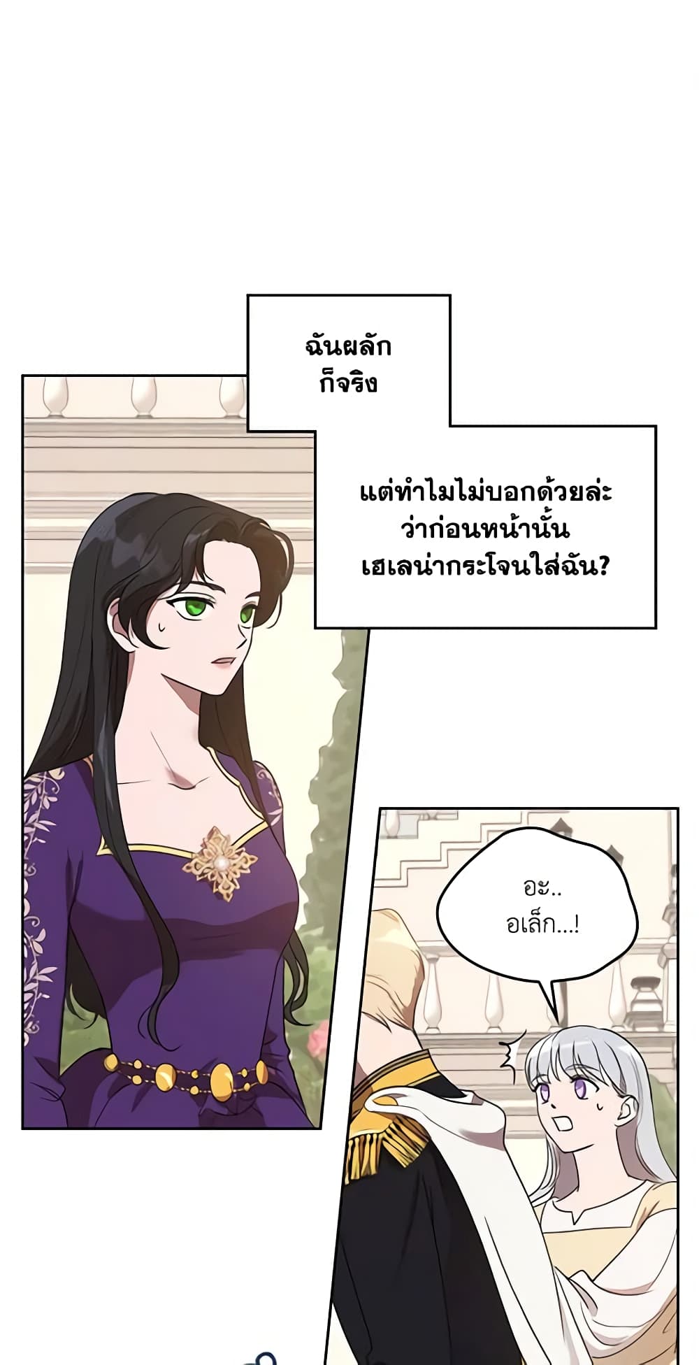 Kill the Villainess page 2