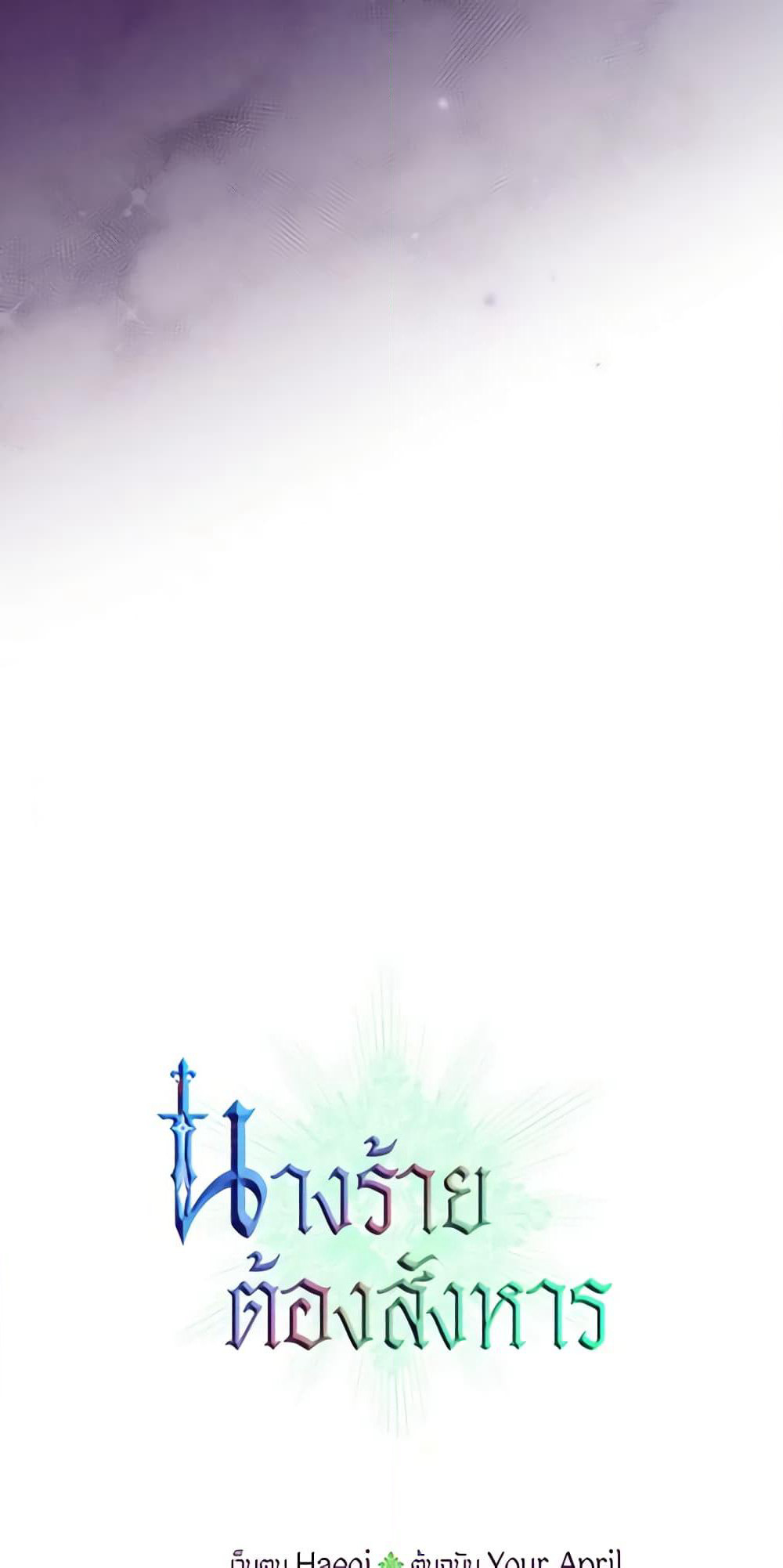 Kill the Villainess page 5