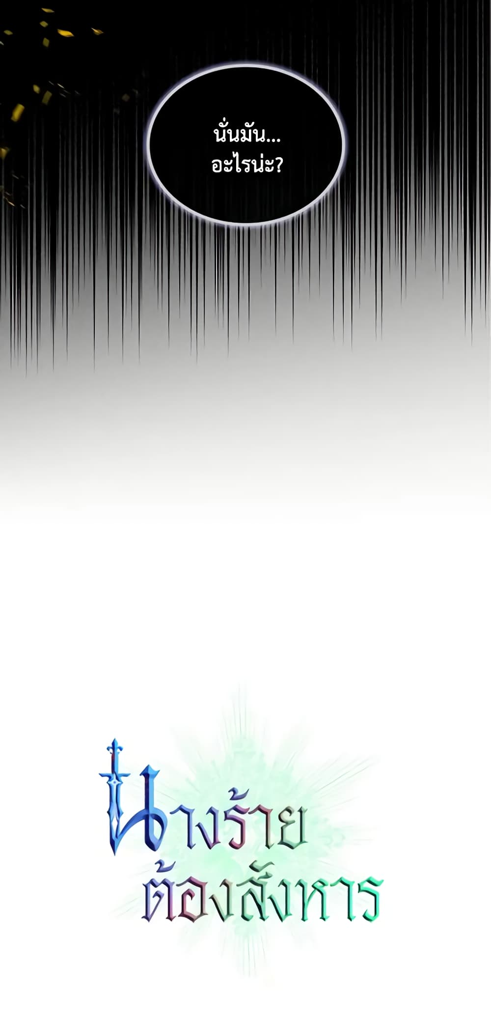 Kill the Villainess page 6