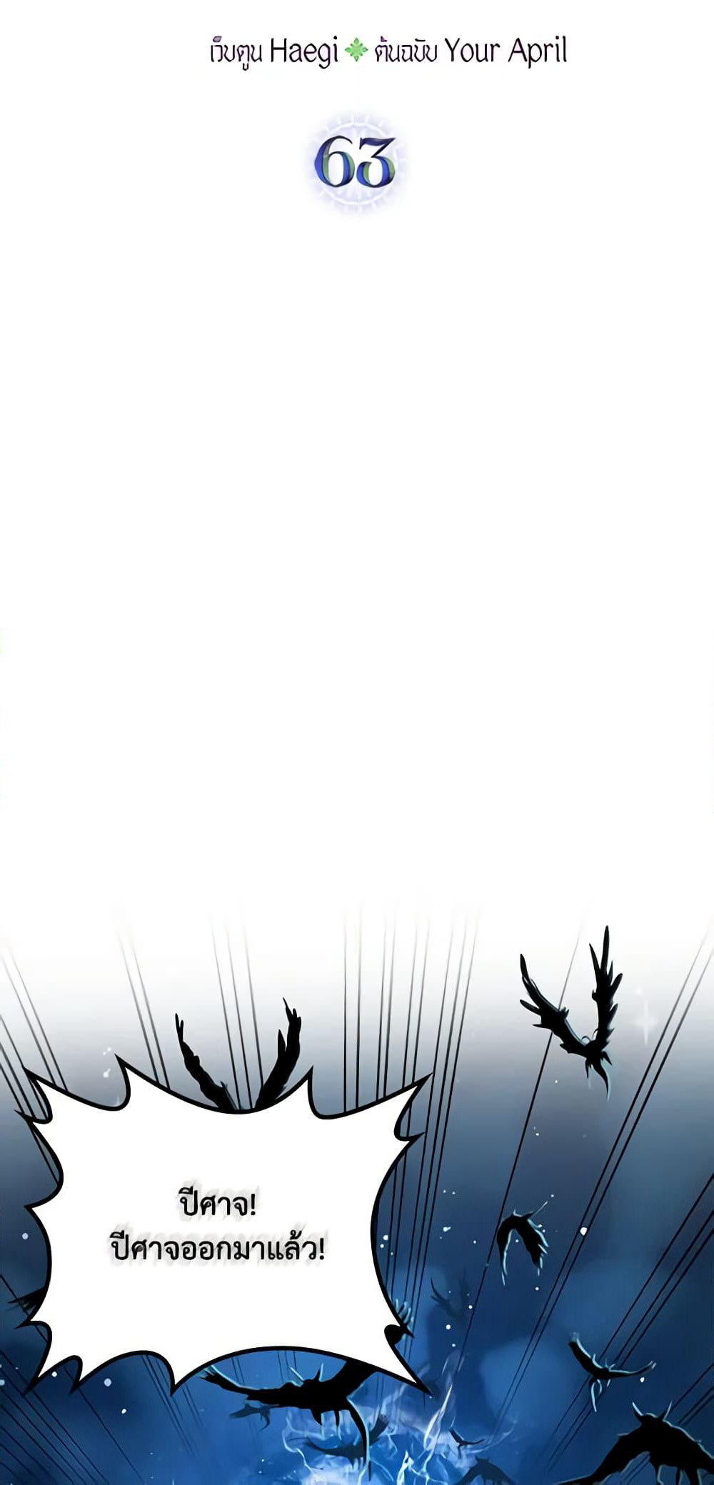Kill the Villainess page 7