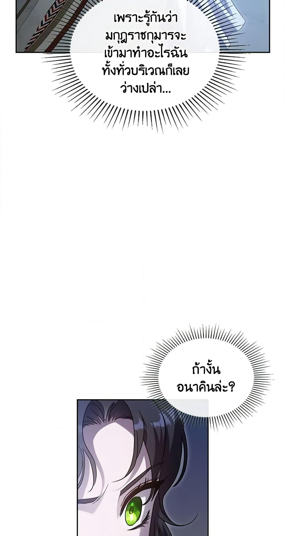 Kill the Villainess page 3
