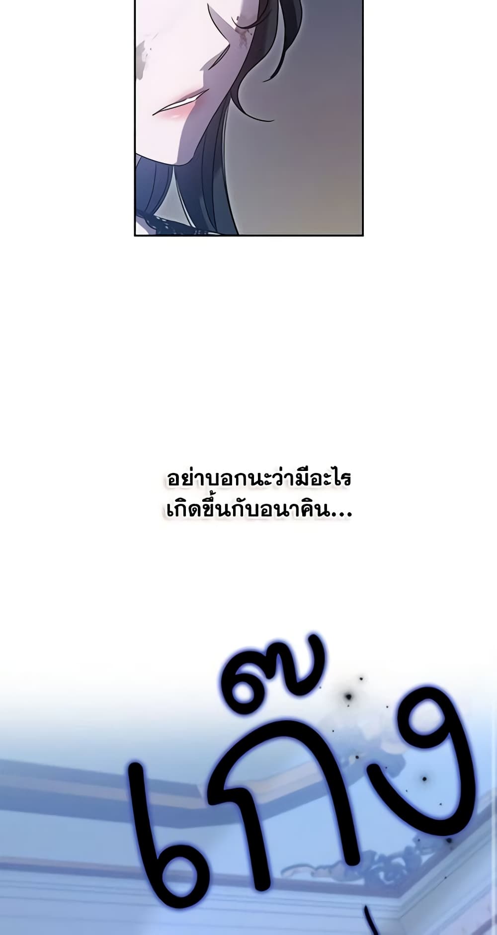 Kill the Villainess page 4
