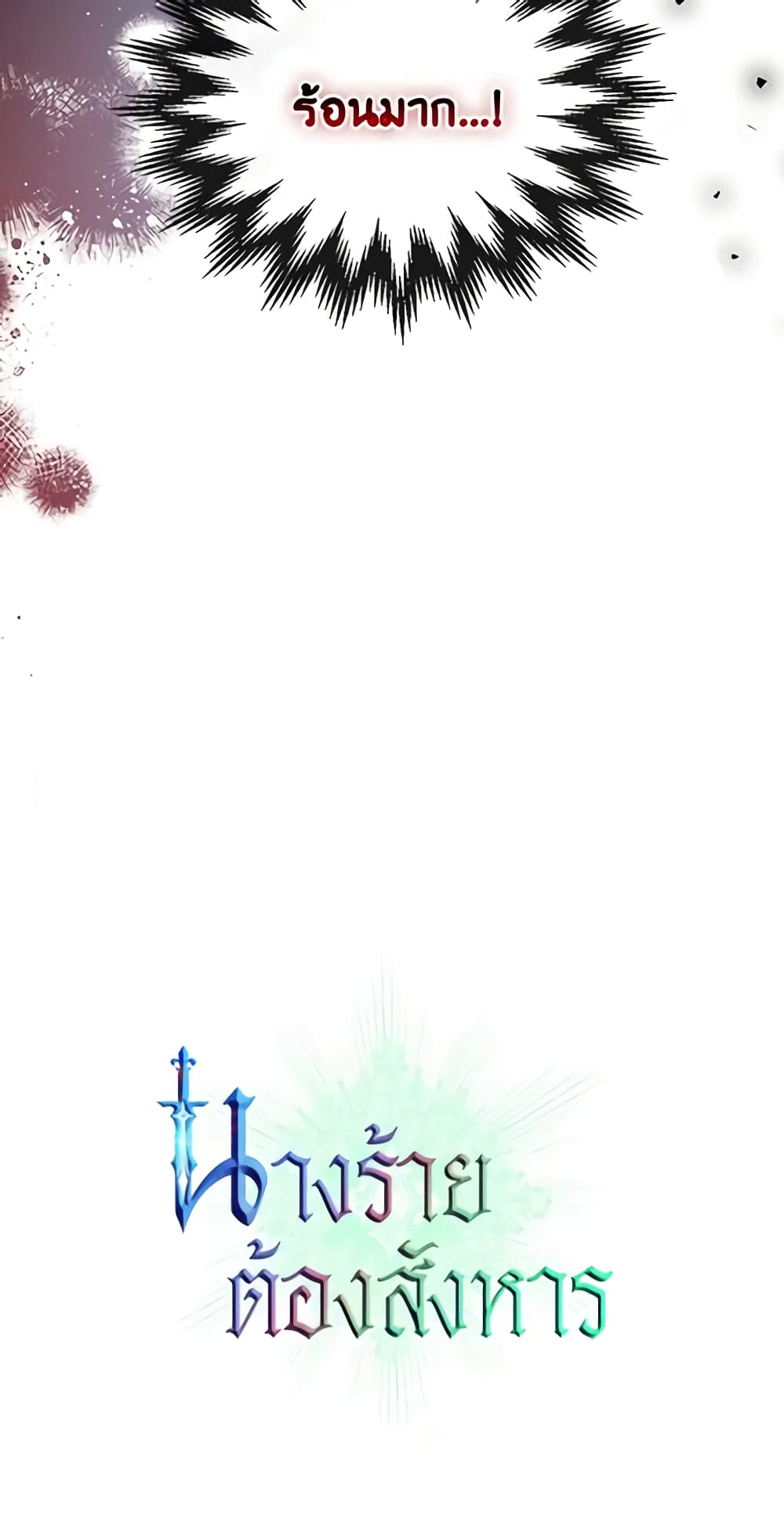 Kill the Villainess page 5