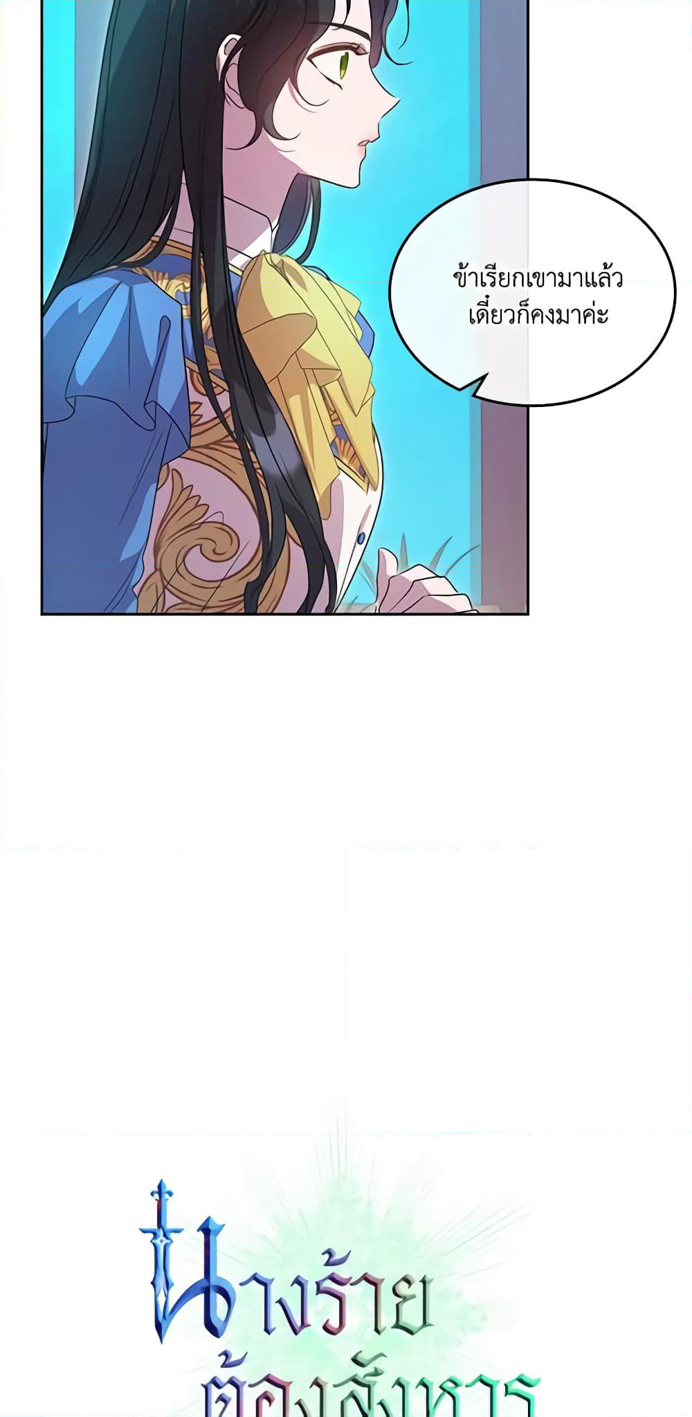 Kill the Villainess page 6