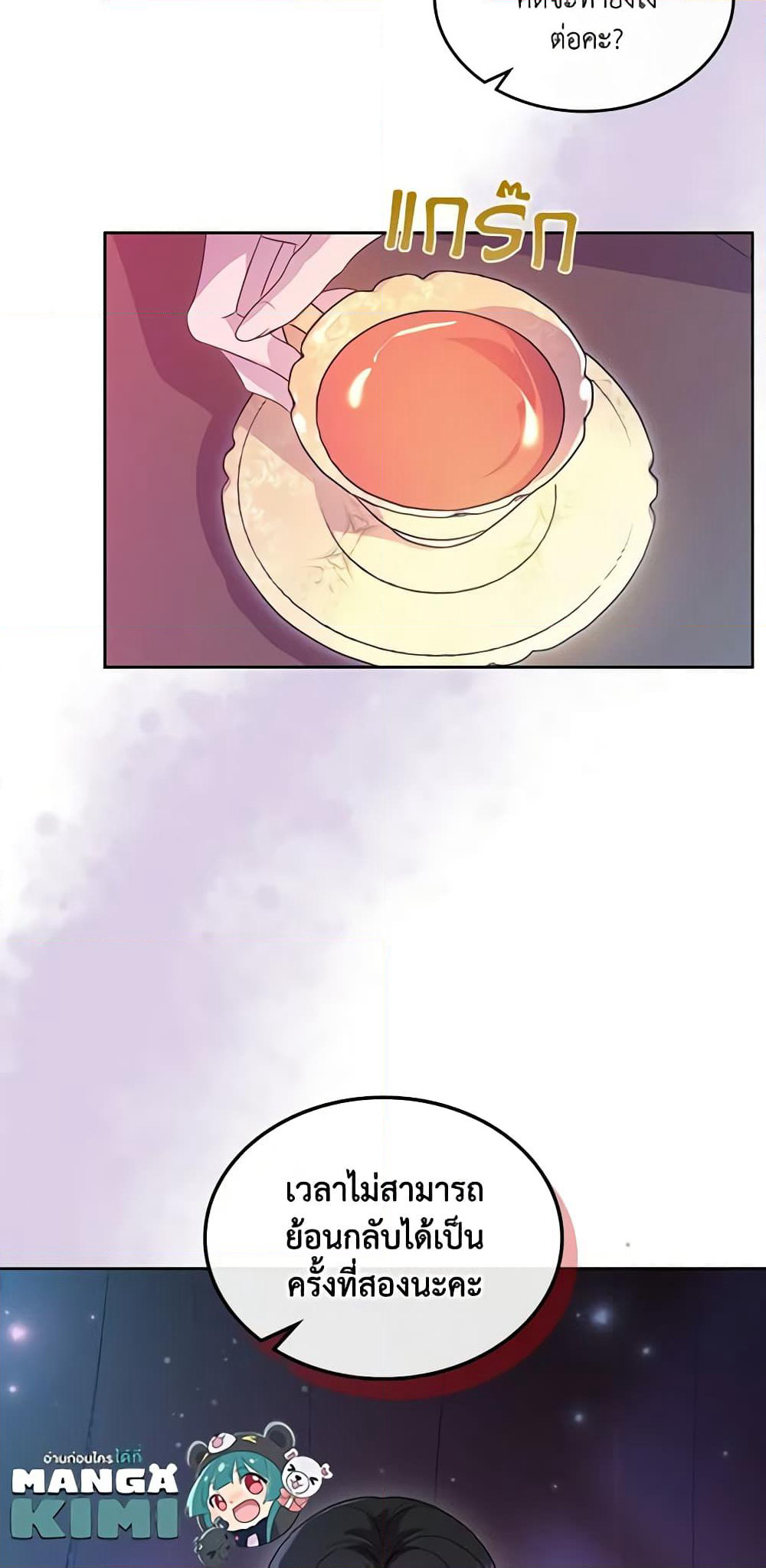 Kill the Villainess page 8