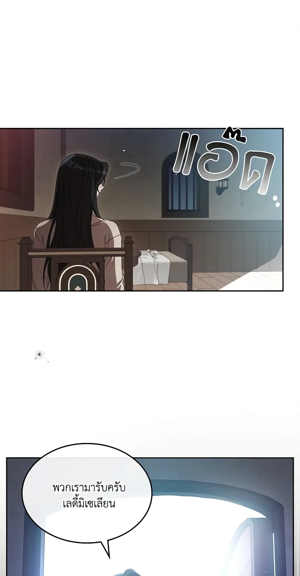 Kill the Villainess page 2