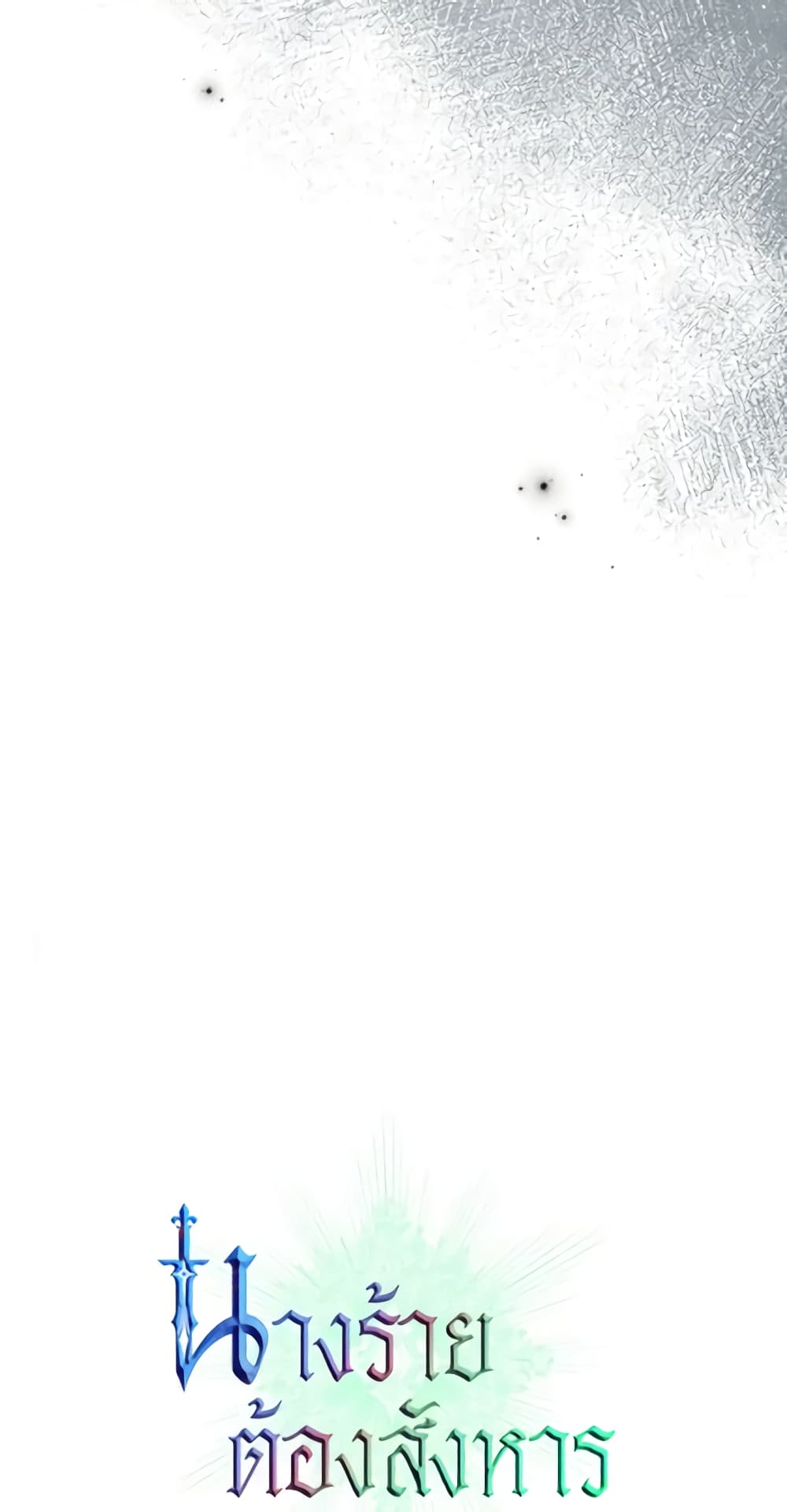 Kill the Villainess page 5