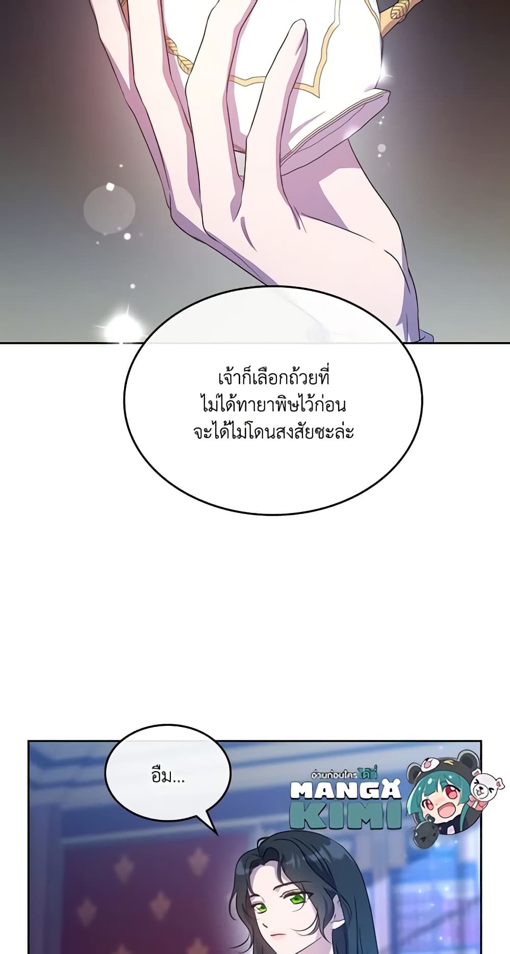 Kill the Villainess page 7