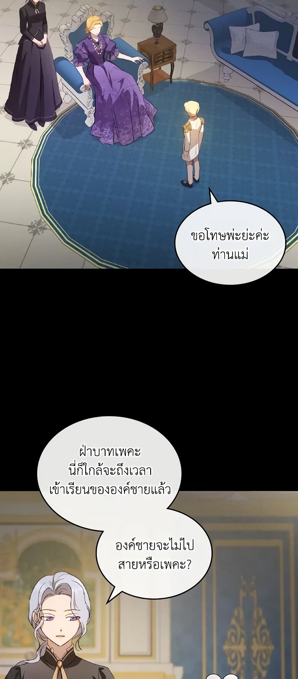 Kill the Villainess page 5