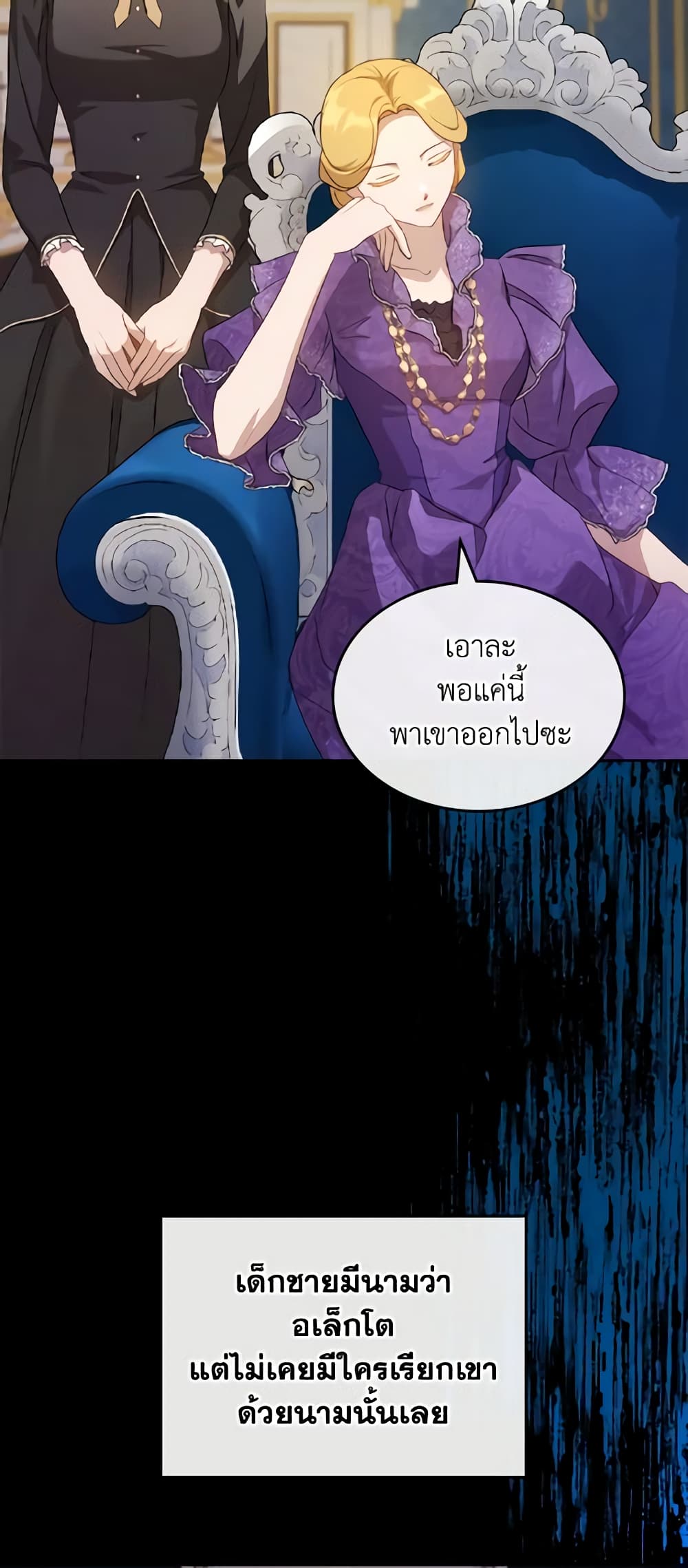 Kill the Villainess page 6