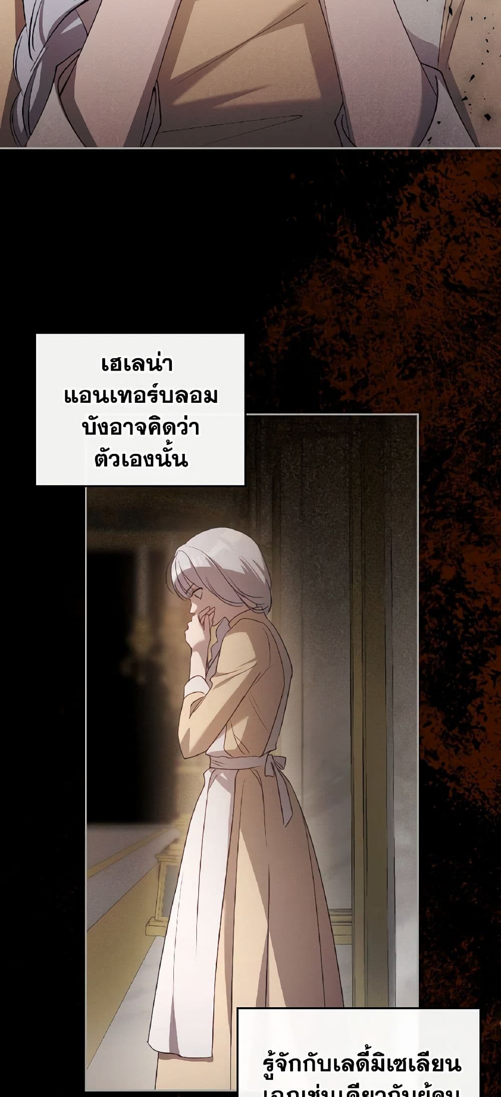 Kill the Villainess page 3