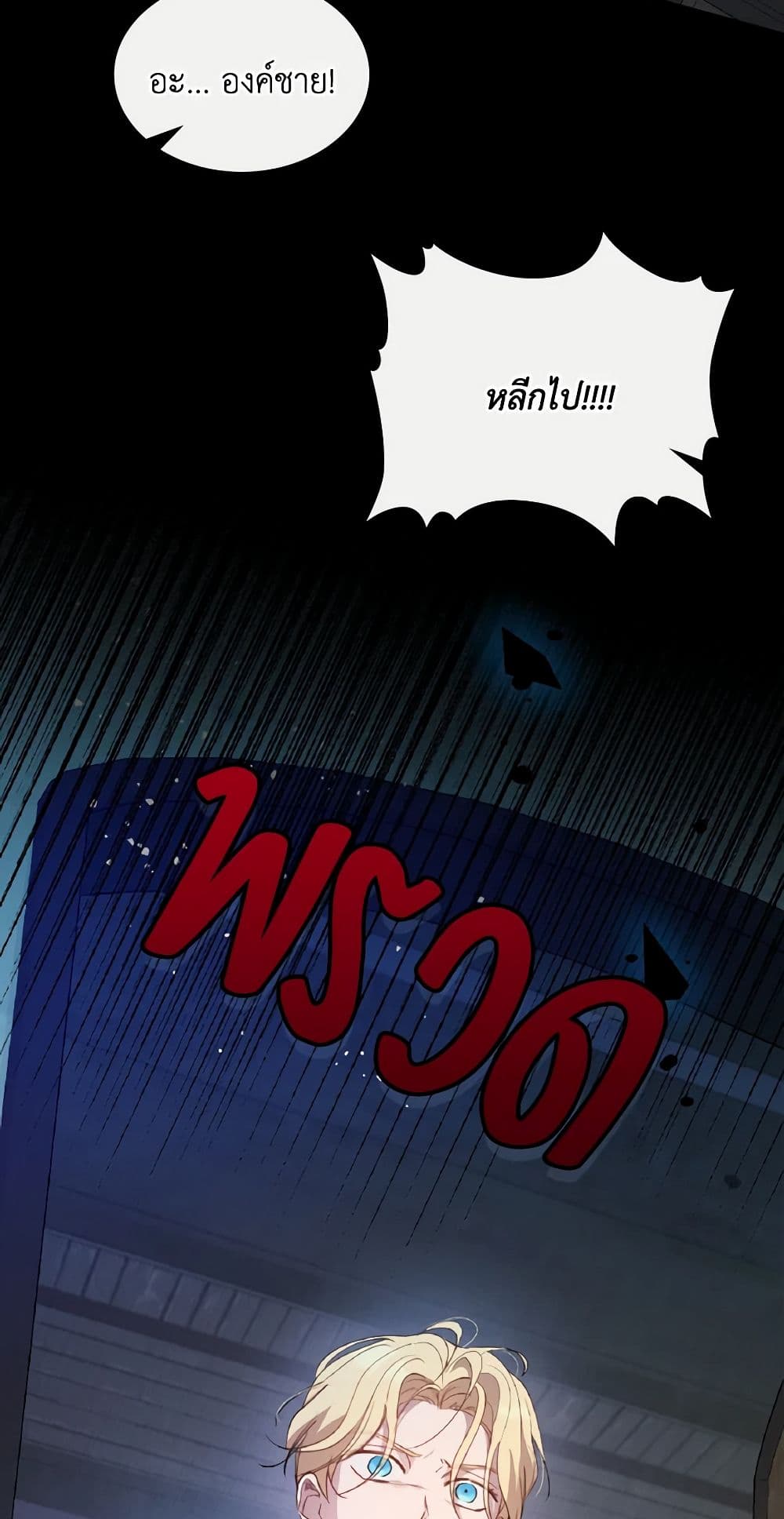 Kill the Villainess page 10
