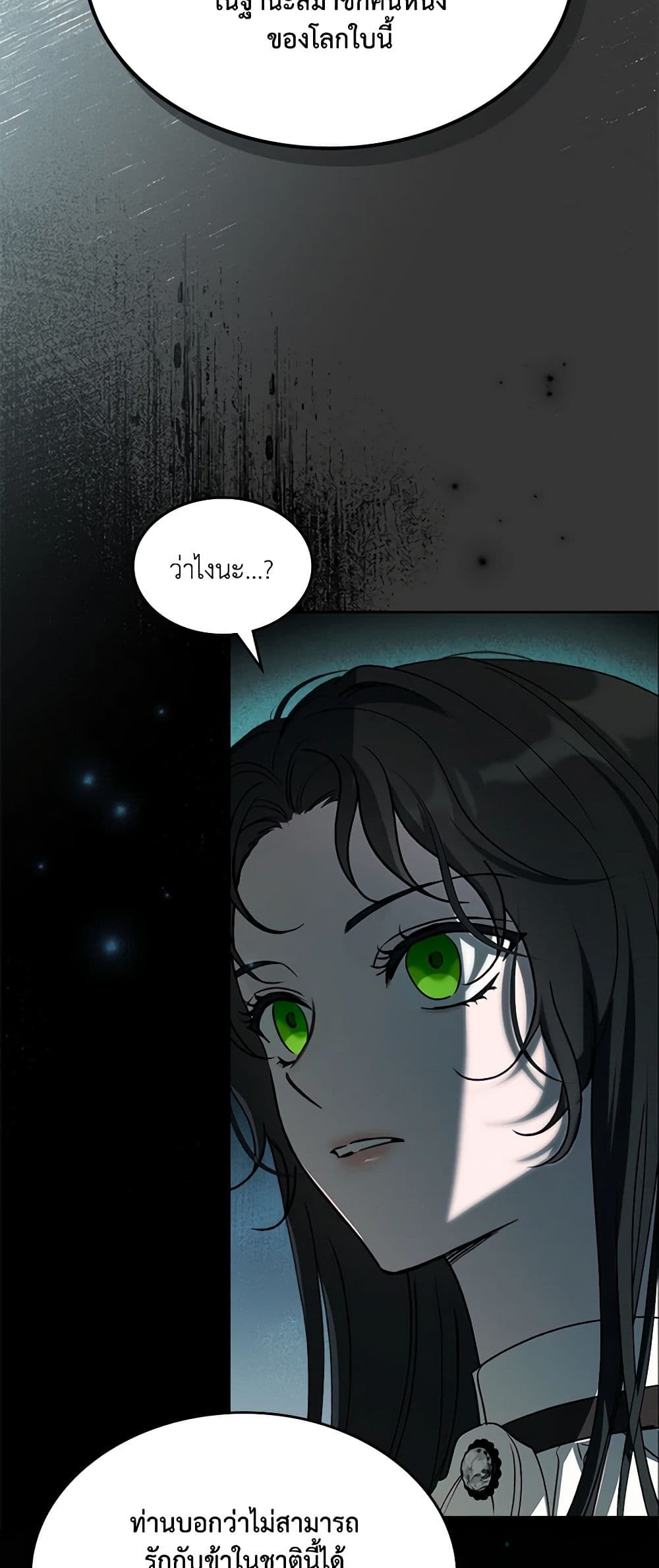 Kill the Villainess page 4