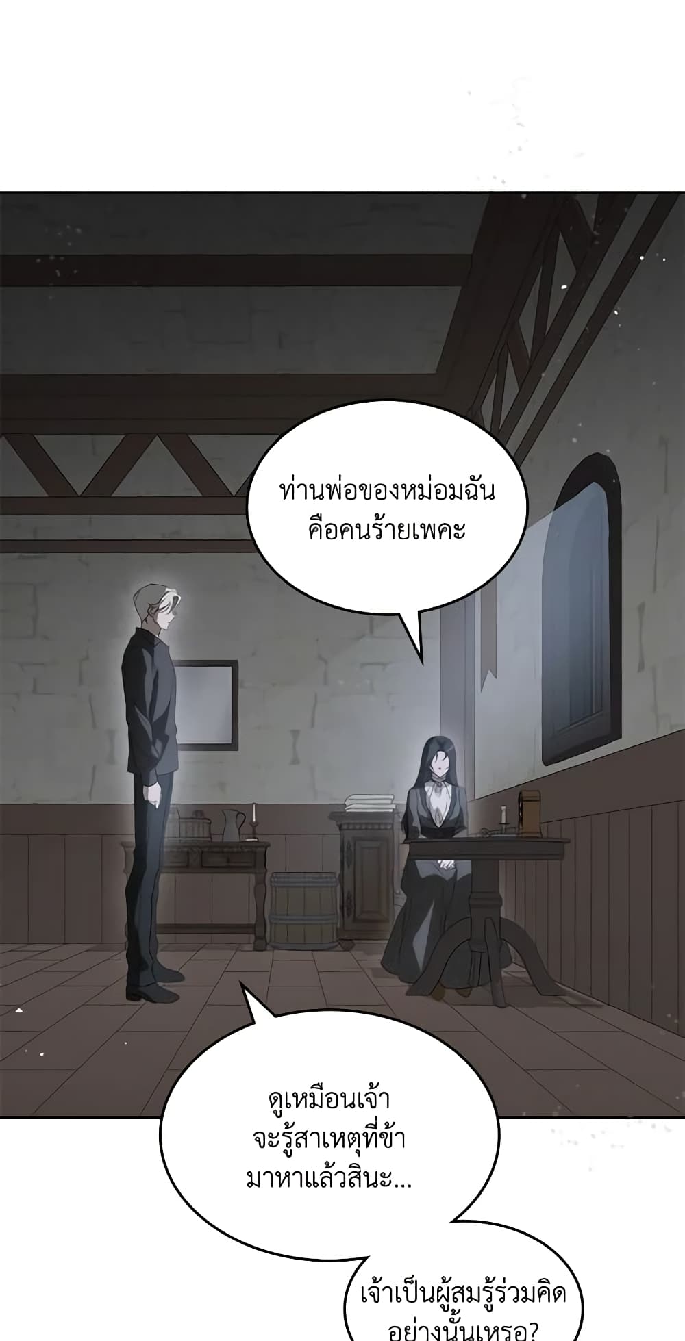 Kill the Villainess page 2