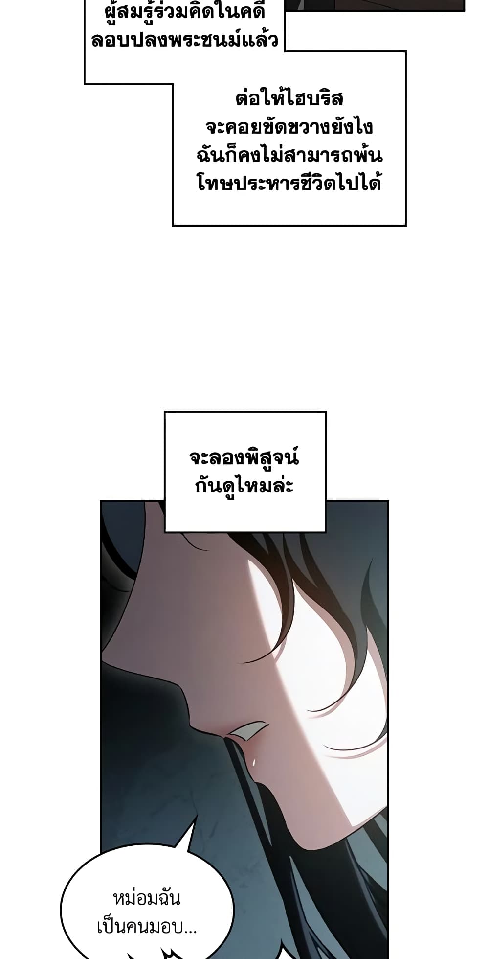 Kill the Villainess page 10