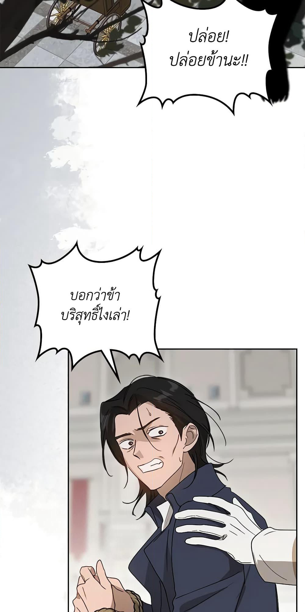 Kill the Villainess page 4