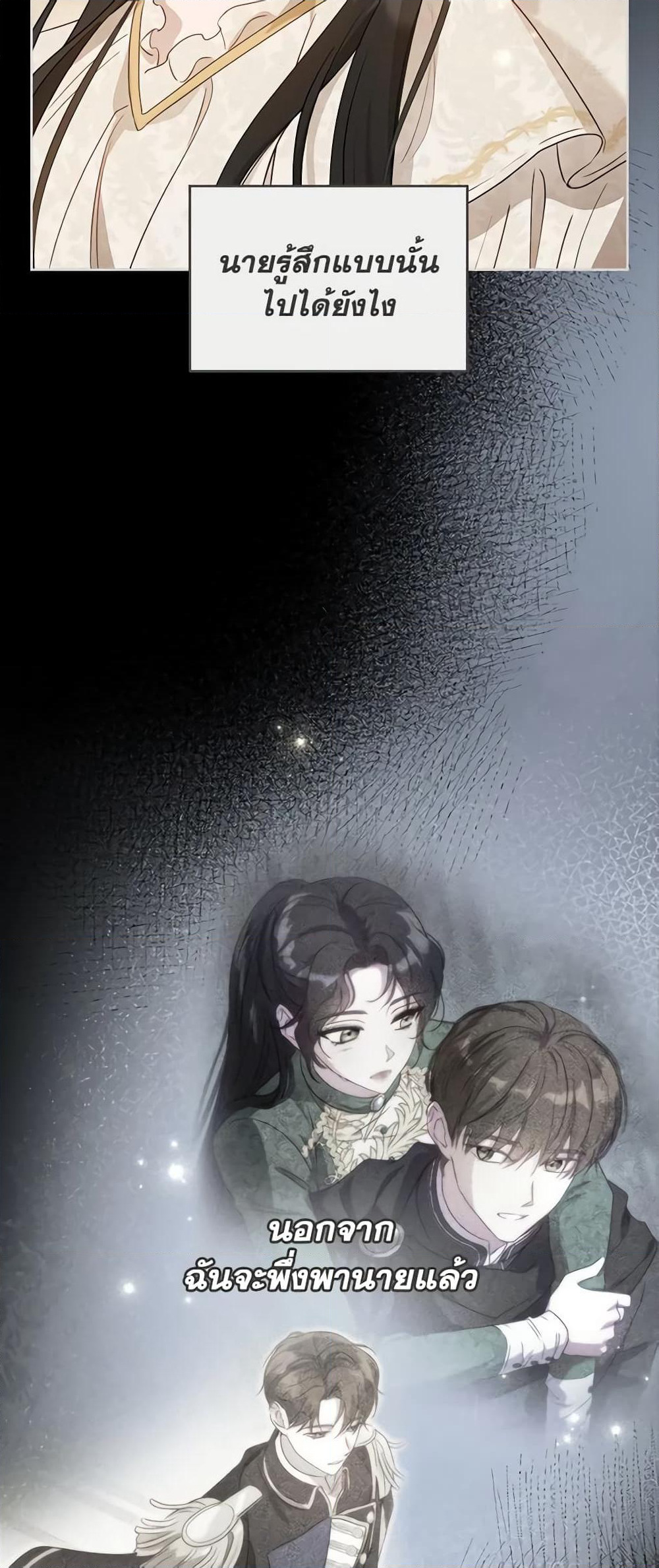 Kill the Villainess page 7