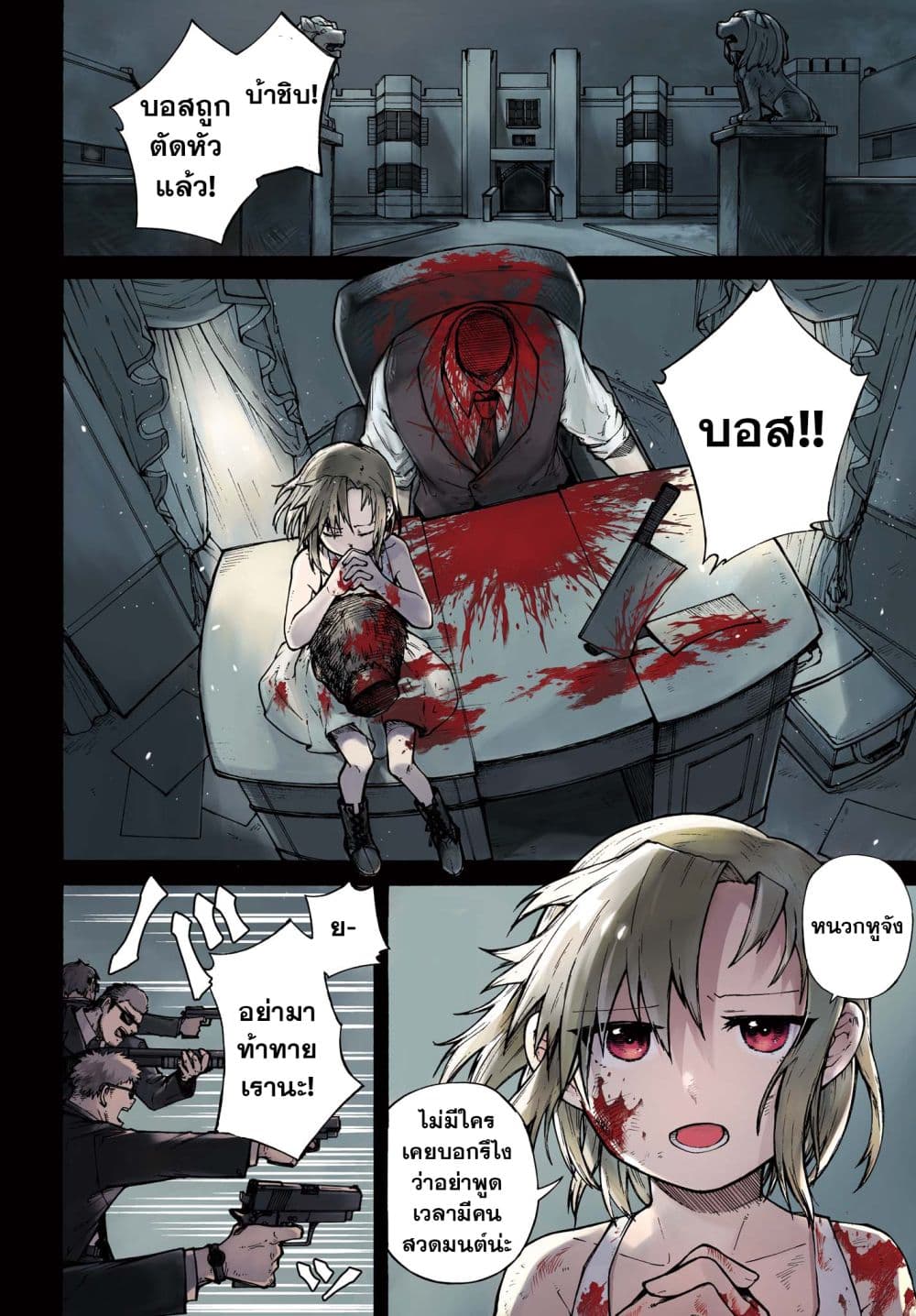 Killer and Immortal Target page 2