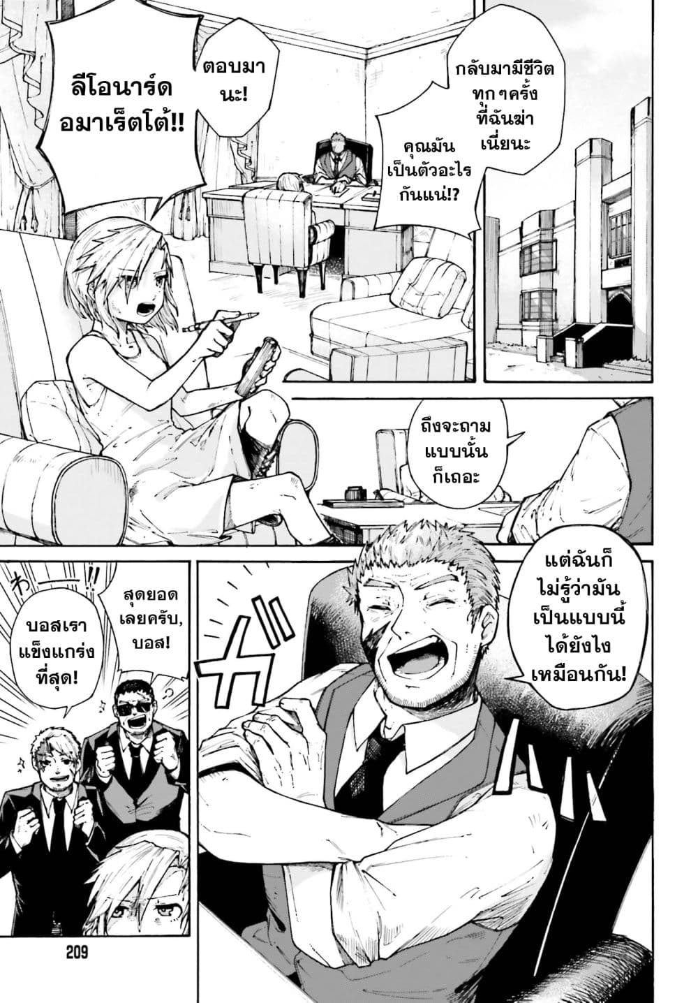 Killer and Immortal Target page 5