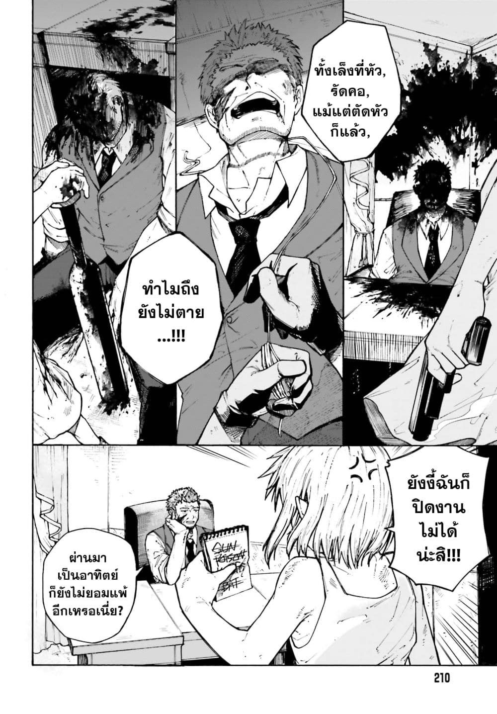Killer and Immortal Target page 6