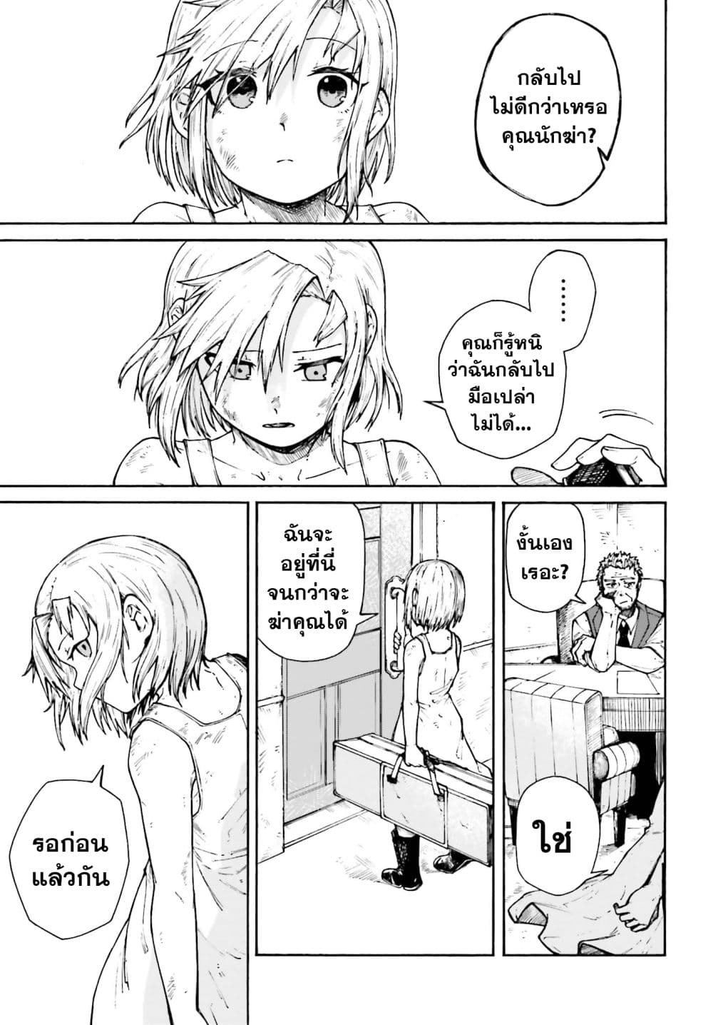 Killer and Immortal Target page 7