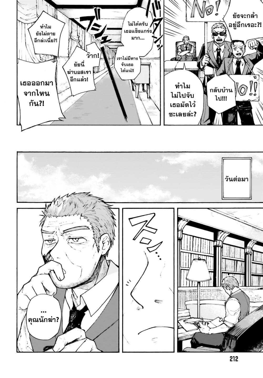 Killer and Immortal Target page 8