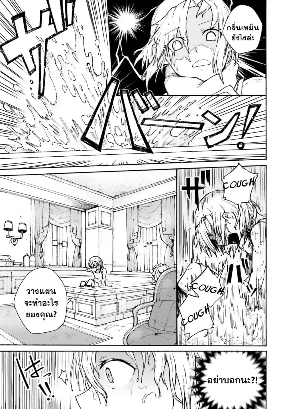 Killer and Immortal Target page 11