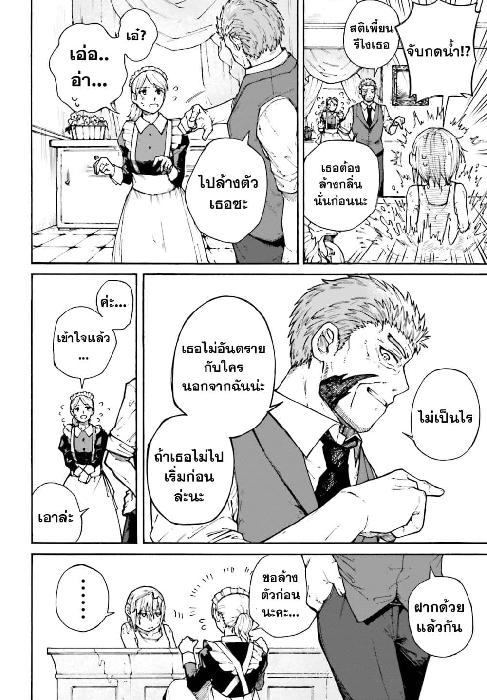Killer and Immortal Target page 12