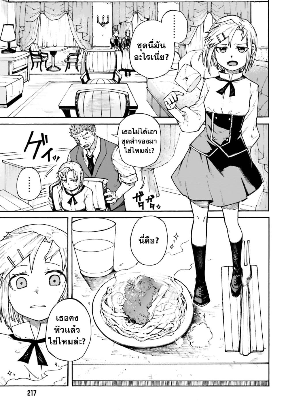 Killer and Immortal Target page 13