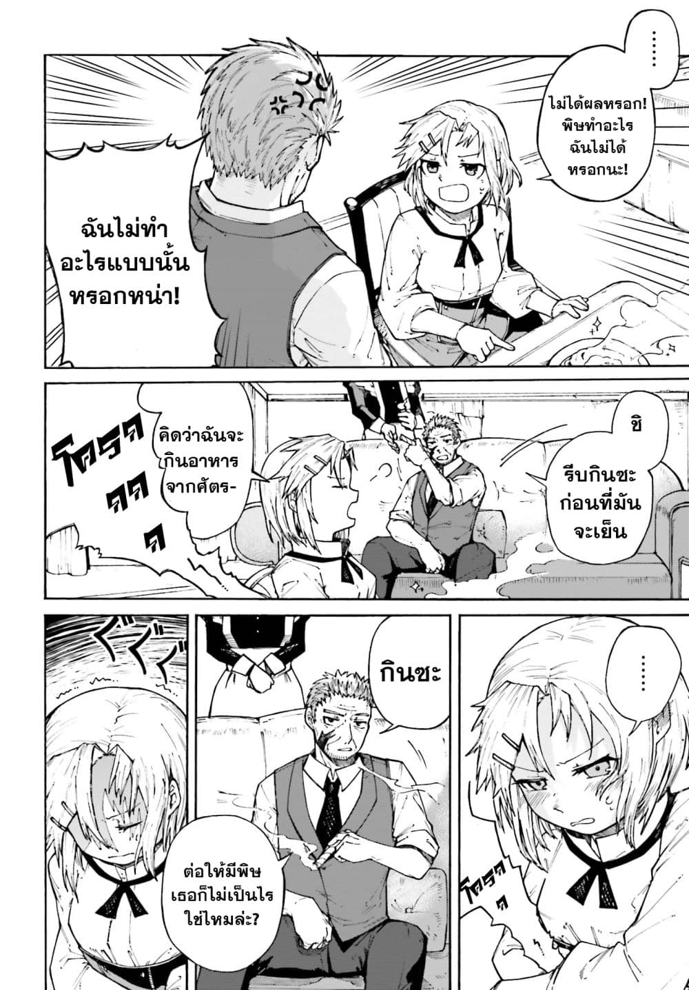 Killer and Immortal Target page 14