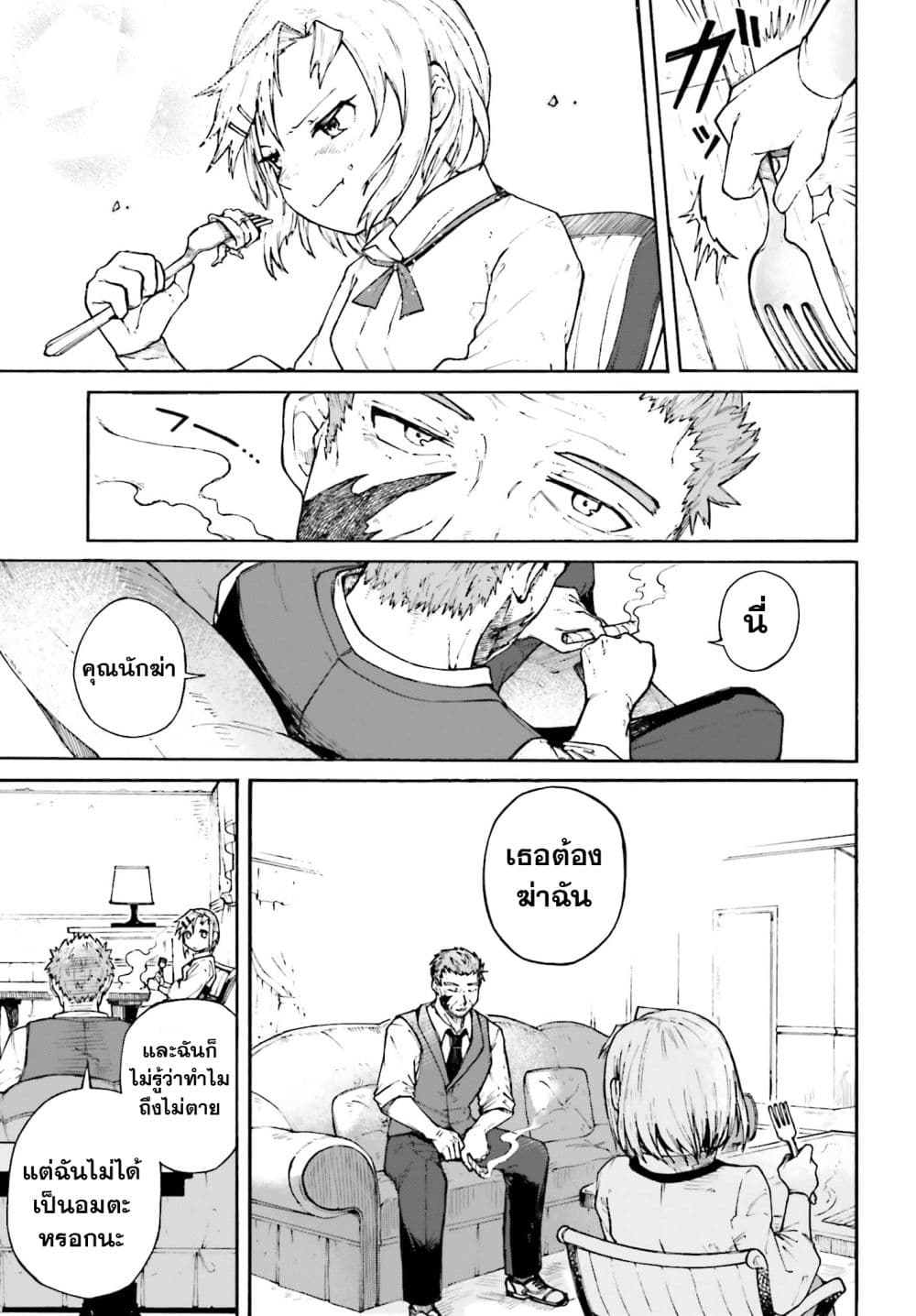 Killer and Immortal Target page 15