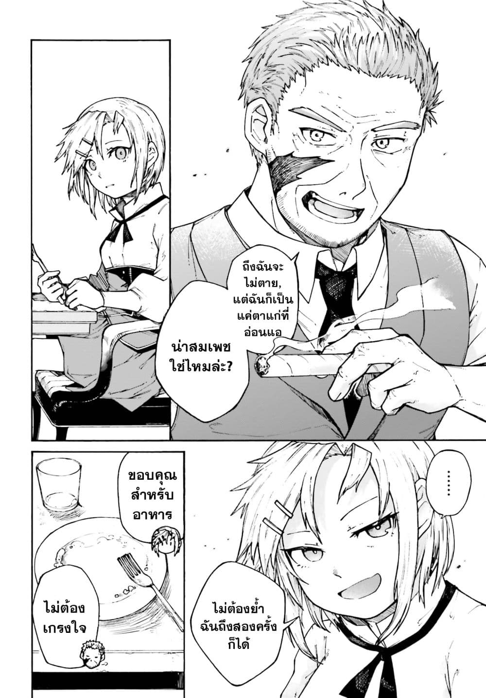 Killer and Immortal Target page 16