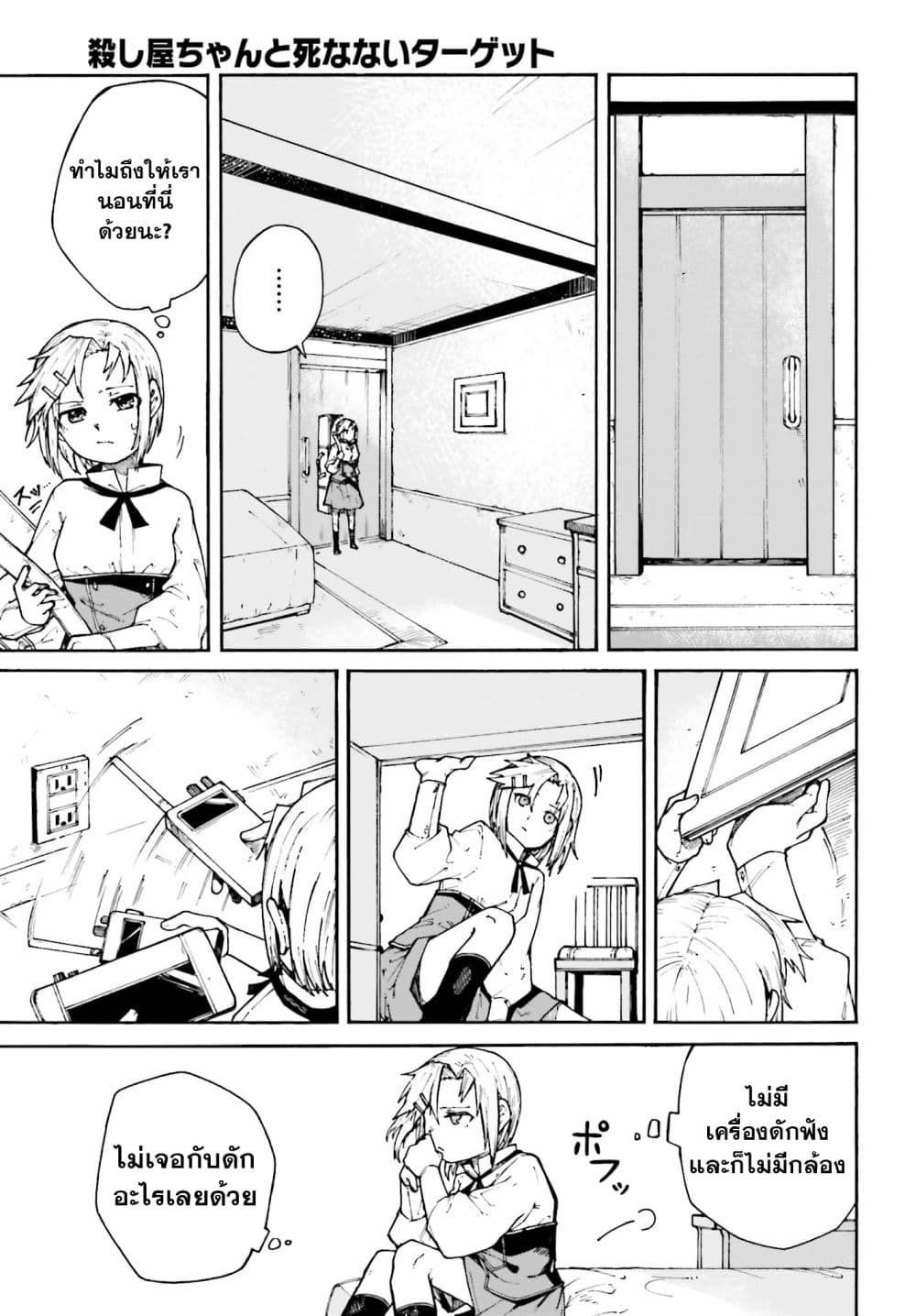 Killer and Immortal Target page 17