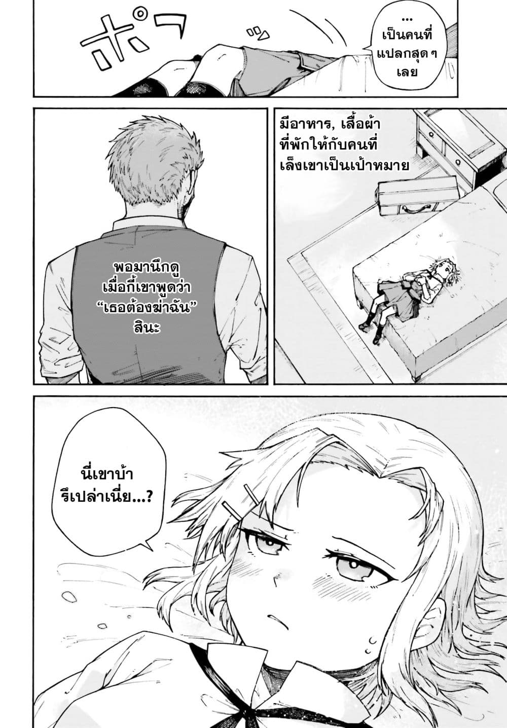 Killer and Immortal Target page 18
