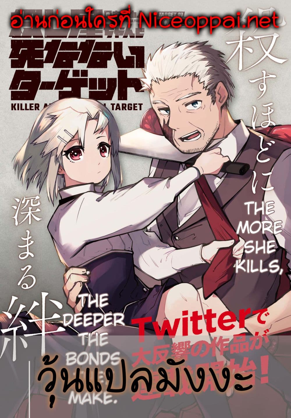 Killer and Immortal Target page 19
