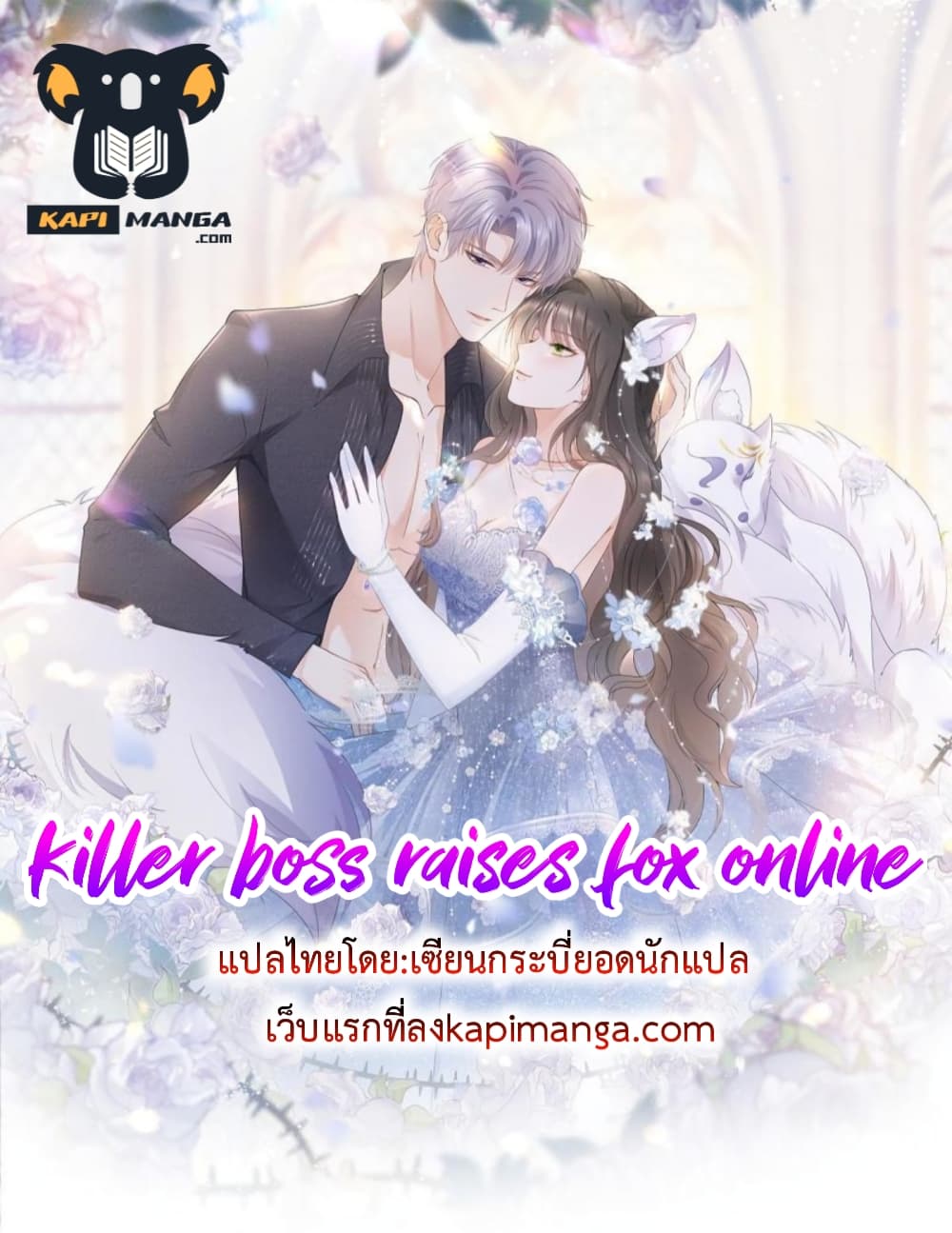 Killer Boss Raises Fox Online page 1
