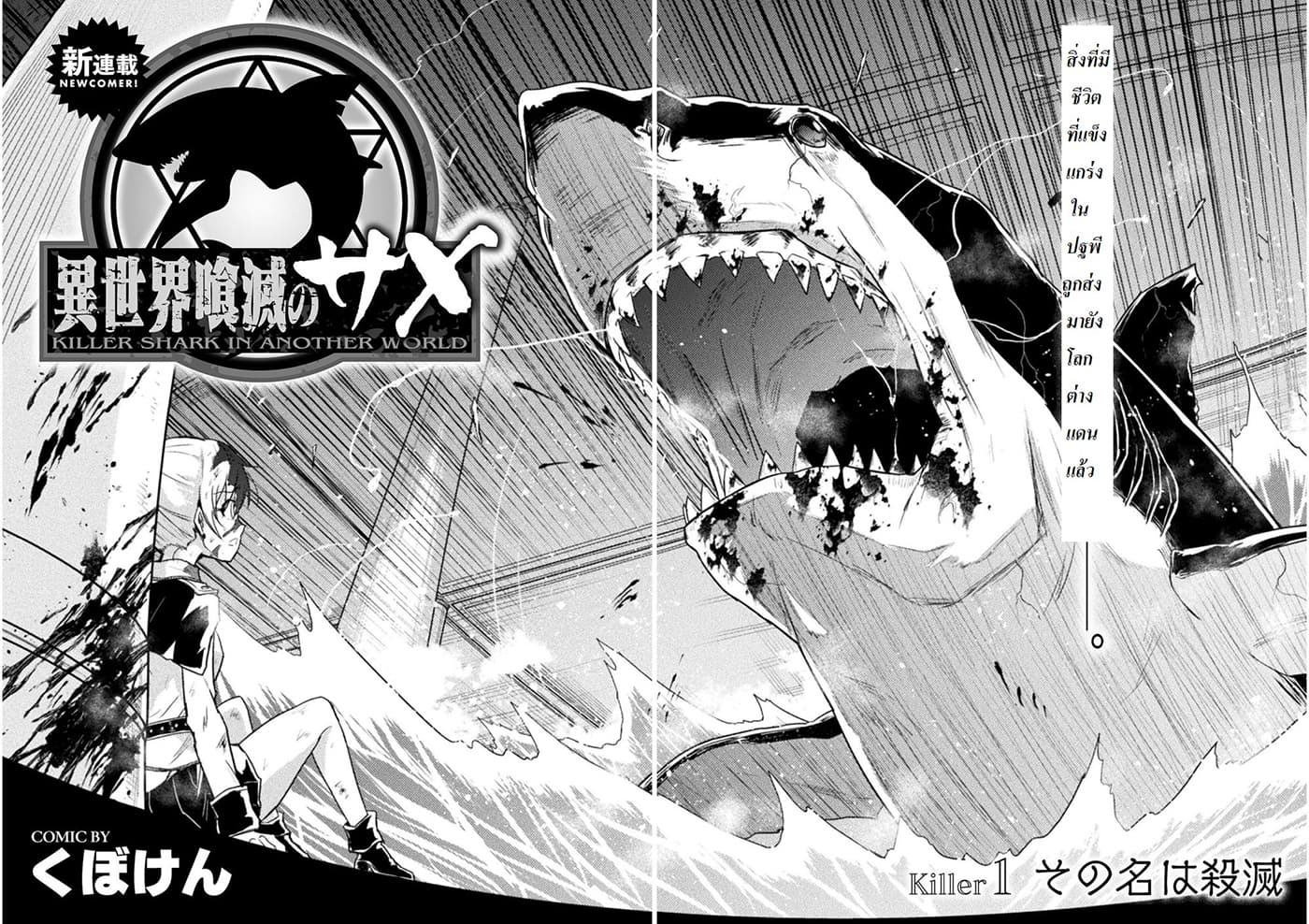 Killer Shark in Another World page 2