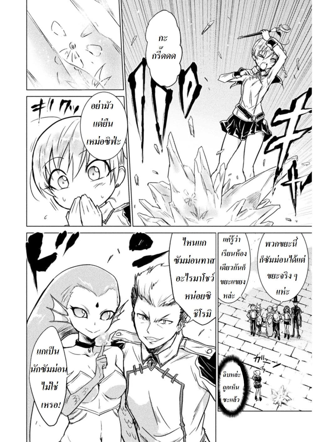 Killer Shark in Another World page 5