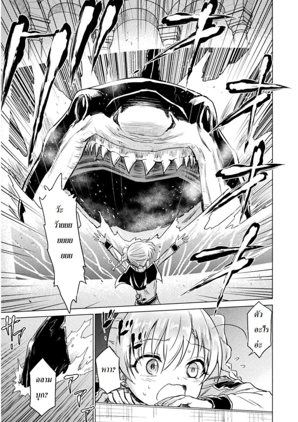 Killer Shark in Another World page 12